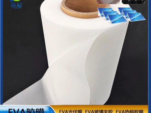eva光伏膜 大方格太陽能電池光伏eva膜 環(huán)保EVA薄膜大量供應(yīng)生產(chǎn)廠家直銷
