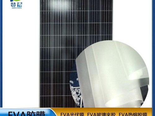 eva薄膜生產(chǎn)廠家