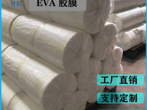 EVA光伏膜工廠