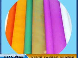 eva膠片 彩色EVA膠膜 EVA玻璃夾膠 透明防水EVA薄膜耐熱 源頭廠家