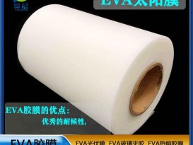 EVA膠膜EVA功能性薄膜EVA熱熔膠膜透明防水PA薄膜 耐熱 生產(chǎn)廠家