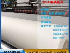 贊晨鋼化eva彩色漸變色夾膠玻璃膜 鋼化玻璃膠膜eva薄膜生產(chǎn)廠家   ZC