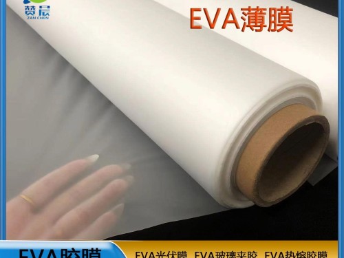 eva薄膜廠家 嬰兒EVA薄膜 EVA磨砂 廠家直銷  ZC