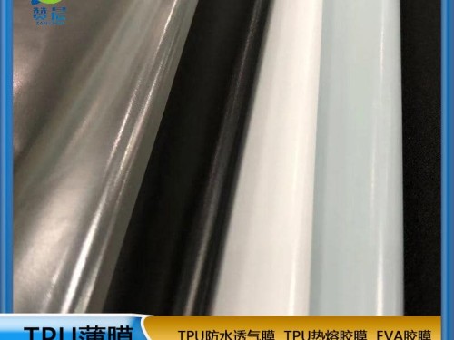 TPU 防水透氣透濕膜  tpu阻燃防水膜   廠家直銷  ZC