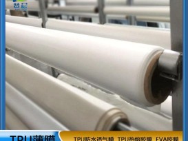 廠家直銷防水透氣膜乳白色低透復(fù)合面料霧面TPU功能薄膜 免費(fèi)寄樣