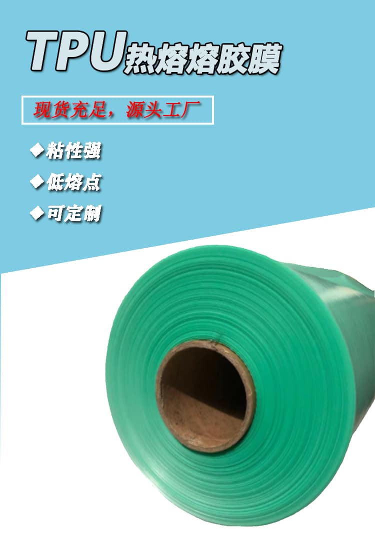tpu薄膜，tpu薄膜生產(chǎn)廠家